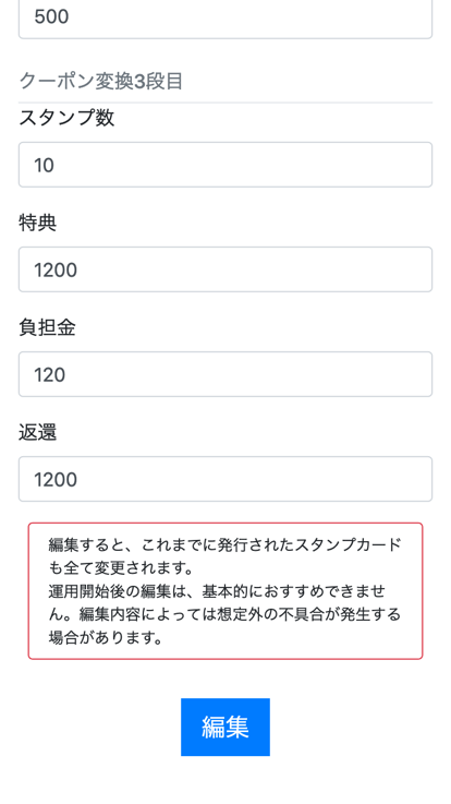 スタンプカード編集2