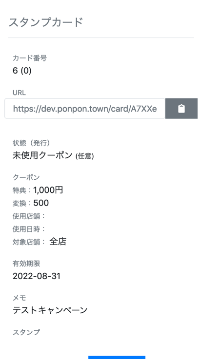 任意に発行したクーポン