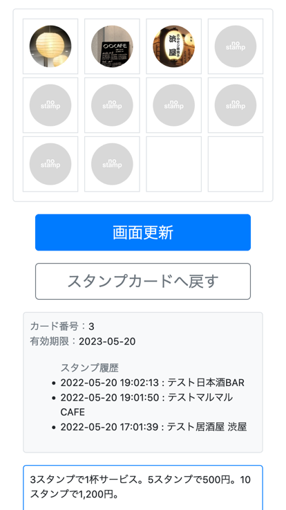 スタンプカードに戻す