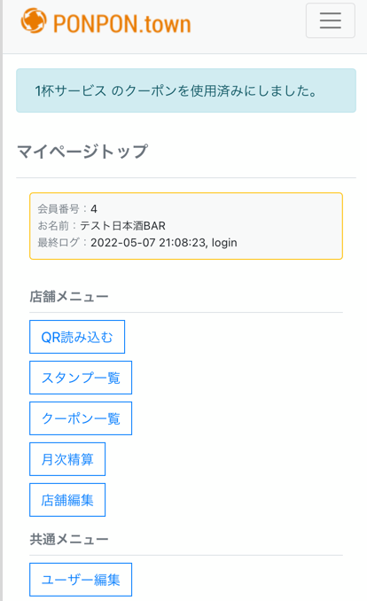 クーポン利用済み